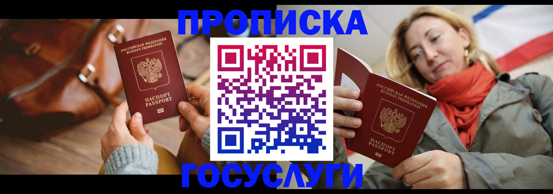 временная регистрация недорого в Марксе