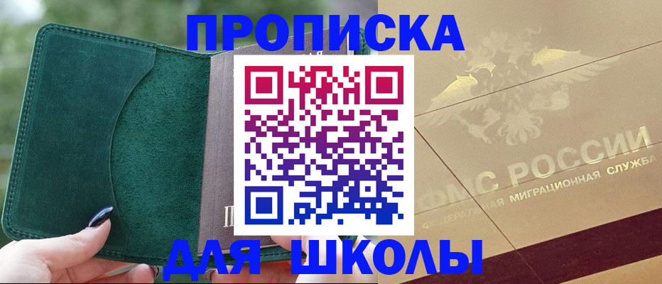 прописка в Марксе