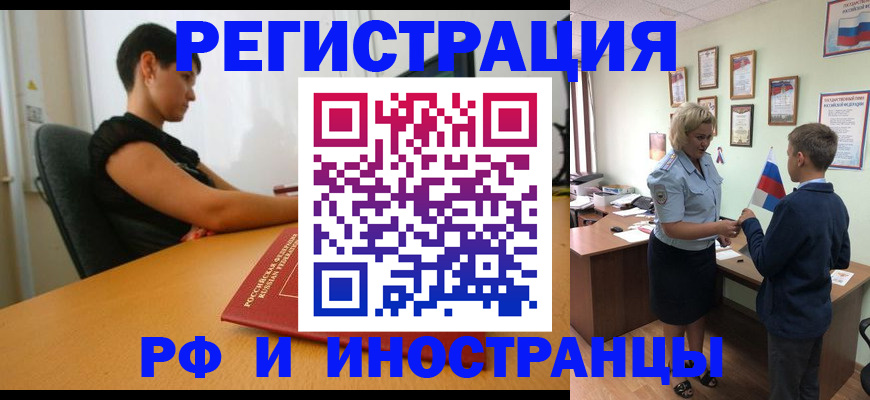 прописка законно в Марксе