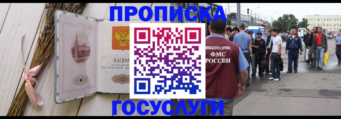 временная прописка в Марксе
